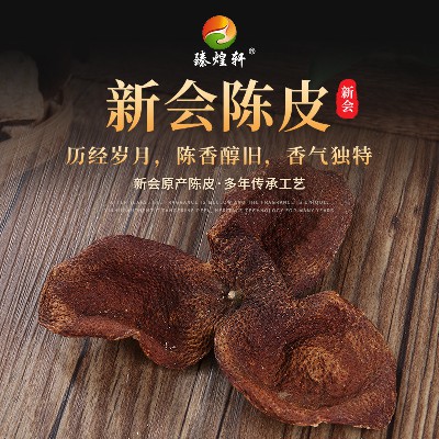 8年新会特产老陈皮现货 广东煮汤泡茶煮糖水生晒橘子皮自然皮批发