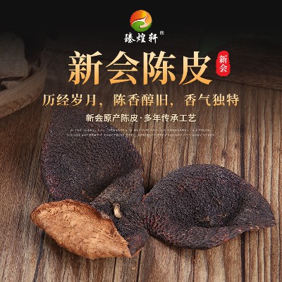新会老陈皮15年批发广东百年特产生晒大红柑陈皮冲茶橘皮陈皮泡茶
