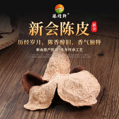 广东新会陈皮特产茶枝柑5年生晒老皮 冲茶煮汤陈皮干柑橘子皮批发
