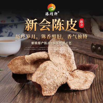 新会陈皮特产批发八年新会陈皮干橘子皮散装老陈皮生晒桔子皮泡茶
