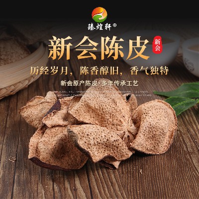 批发10年新会老陈皮散装天马十年大红皮橘皮干广东特产泡茶老陈皮