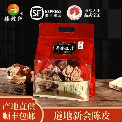 厂家直供5/10/15/20年地道新会陈皮 天马大红皮老陈皮袋装250G