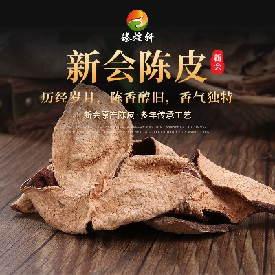 3年新会老陈皮特产批发 自然晒干橘皮现货煲汤冲茶新会柑皮干散装