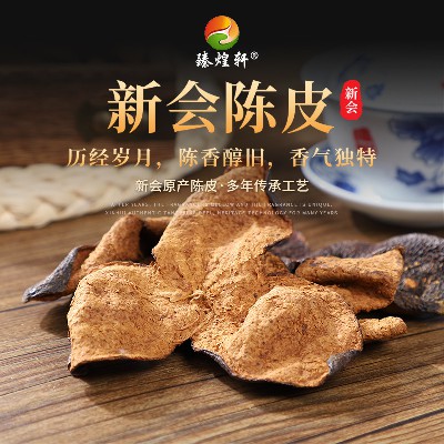 新会十二年老陈皮现货 家用煲汤泡茶橘子皮柑皮特产 生晒柑皮散装