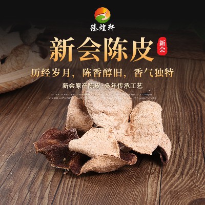 5年新会陈皮批发 广东煮茶煲汤柑皮橘子皮干特产现货老陈皮干散装